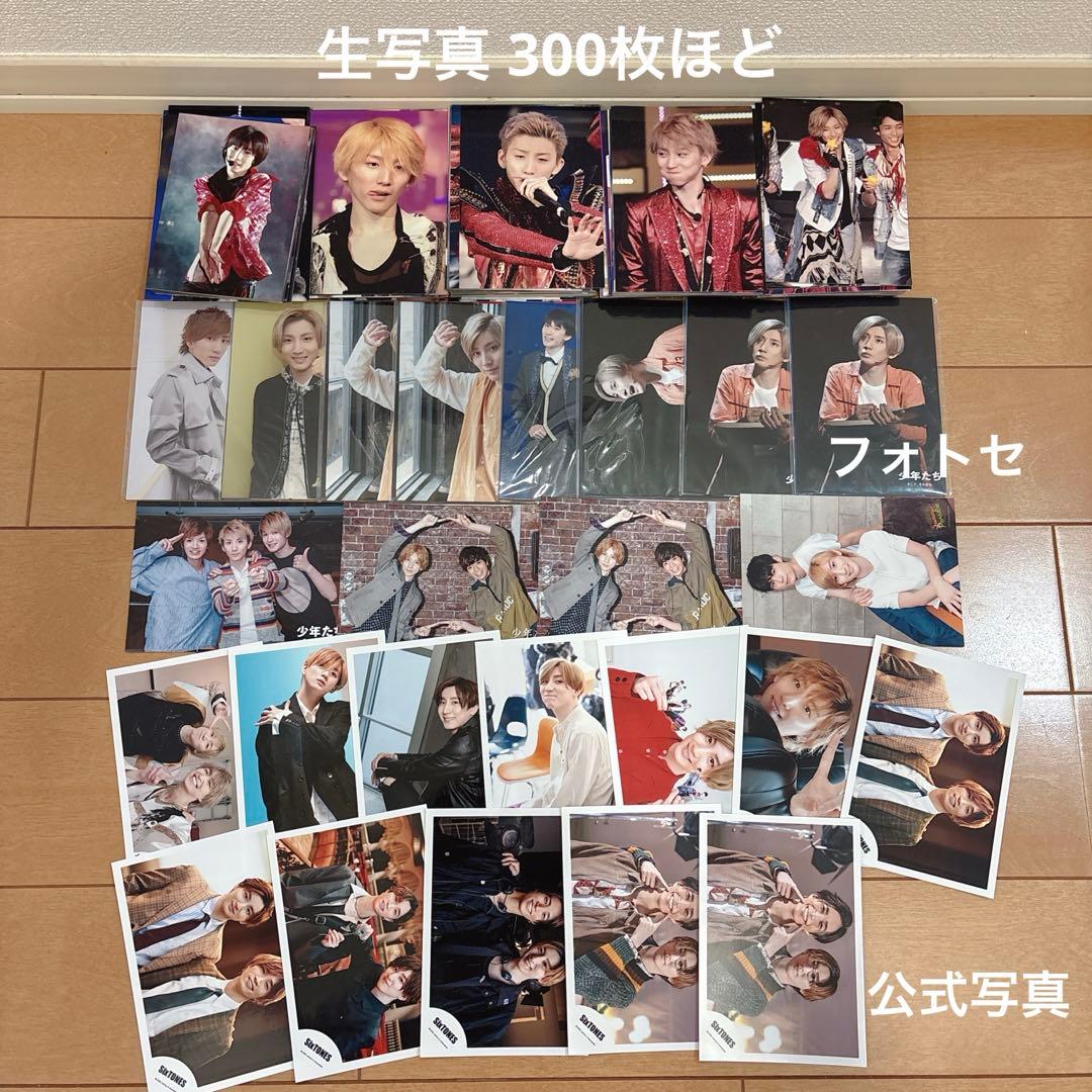 SixTONES 京本大我 まとめ売り