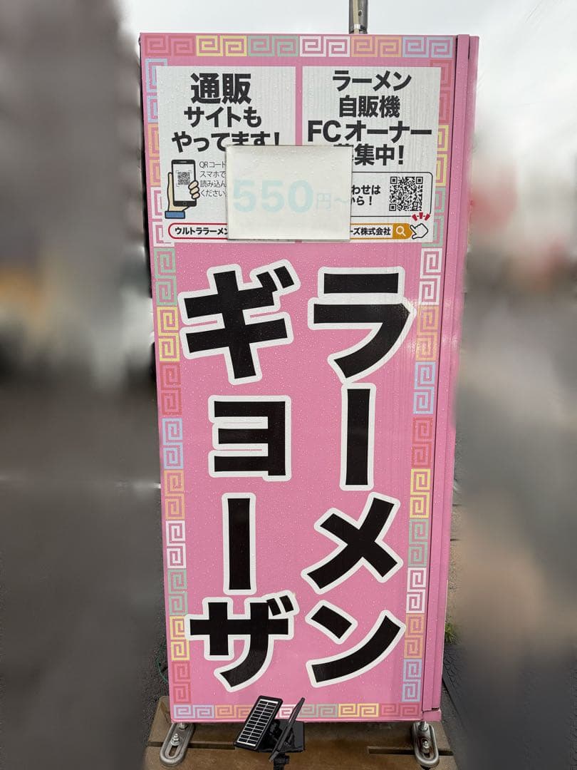 【O-1832】サンデン ど冷えもん FIV-JIA2110NB 冷凍自動販売機