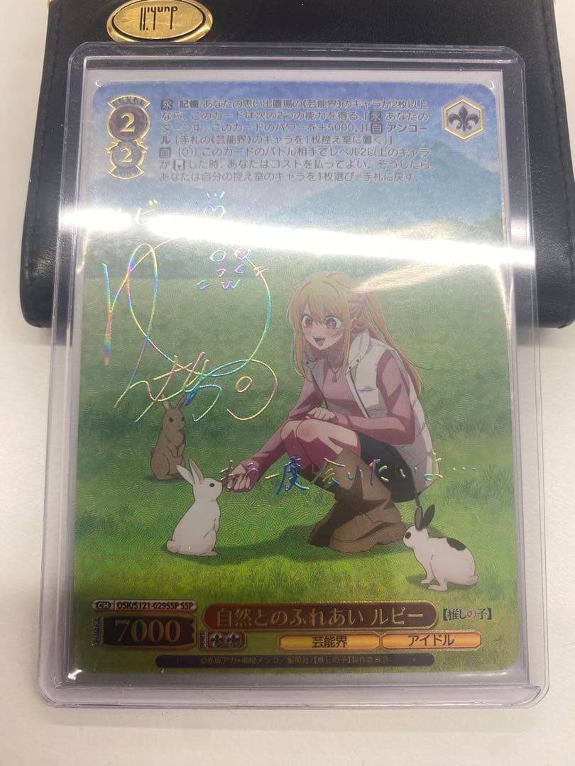 ヴァイスシュヴァルツ　推しの子　ルビー