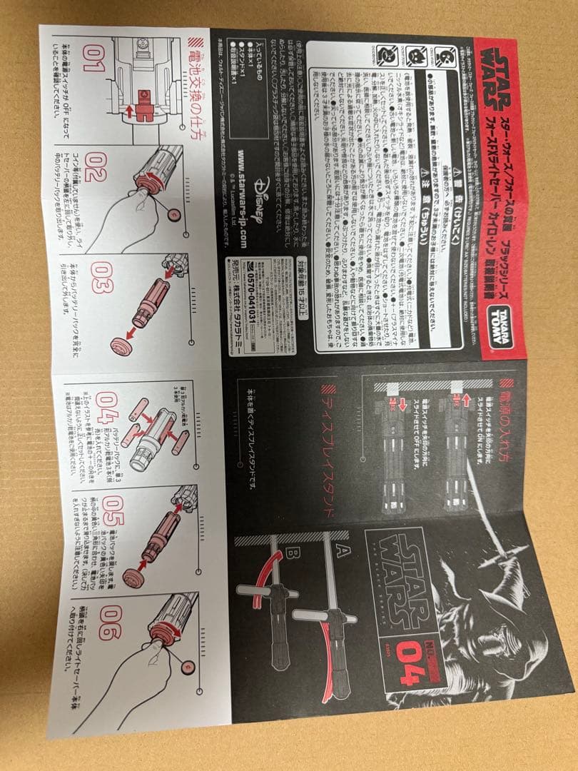 STAR WARS ライトセーバー　カイロ.レン