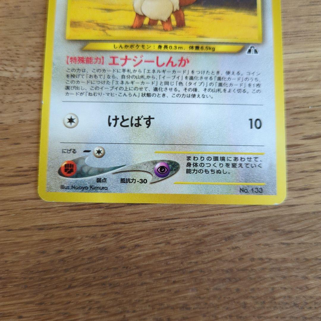 ポケカ旧裏マークなし　イーブイ　エーフィ　ブラッキー