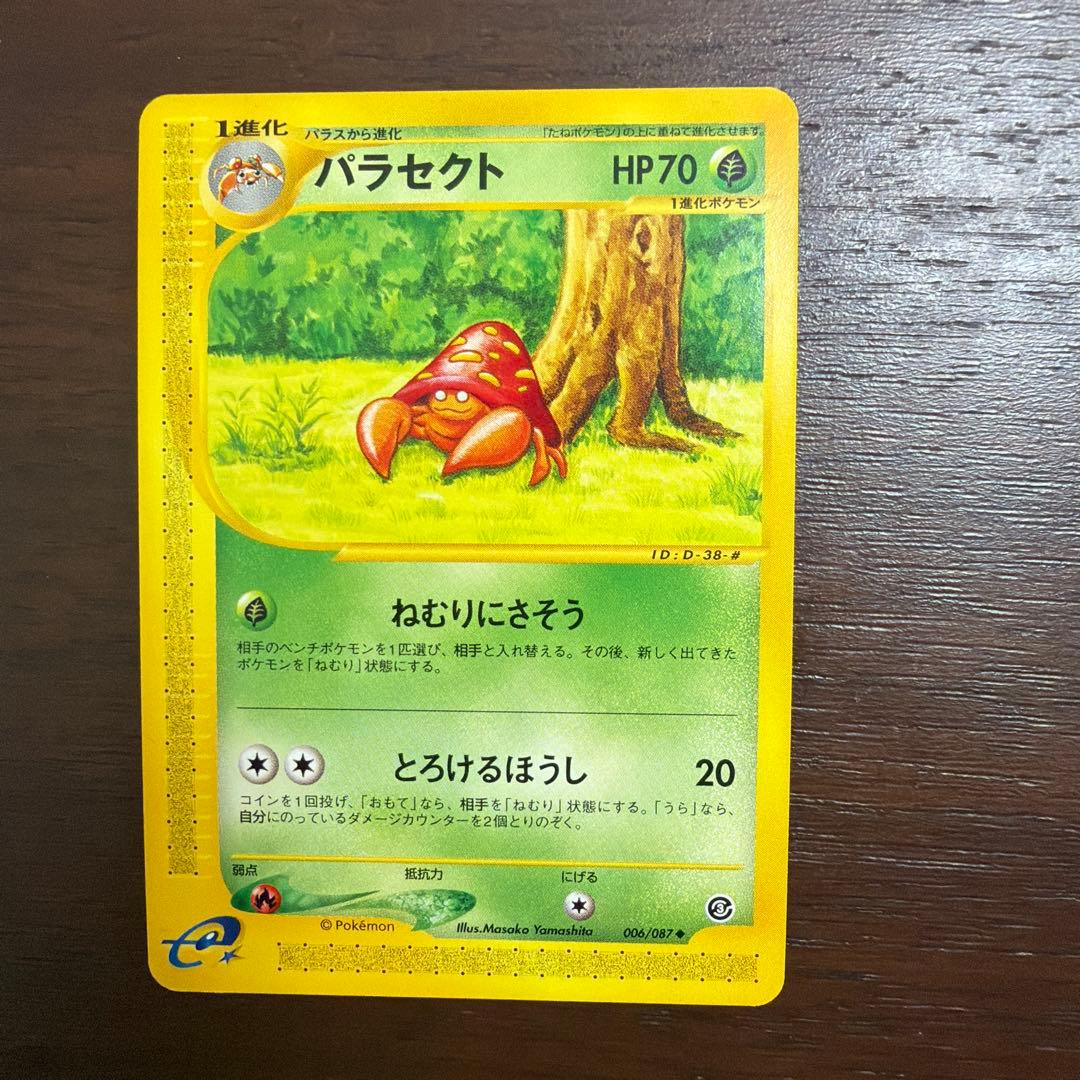 ポケモンカードeシリーズ　14枚　まとめ売り　くさタイプ　美品〜良品など