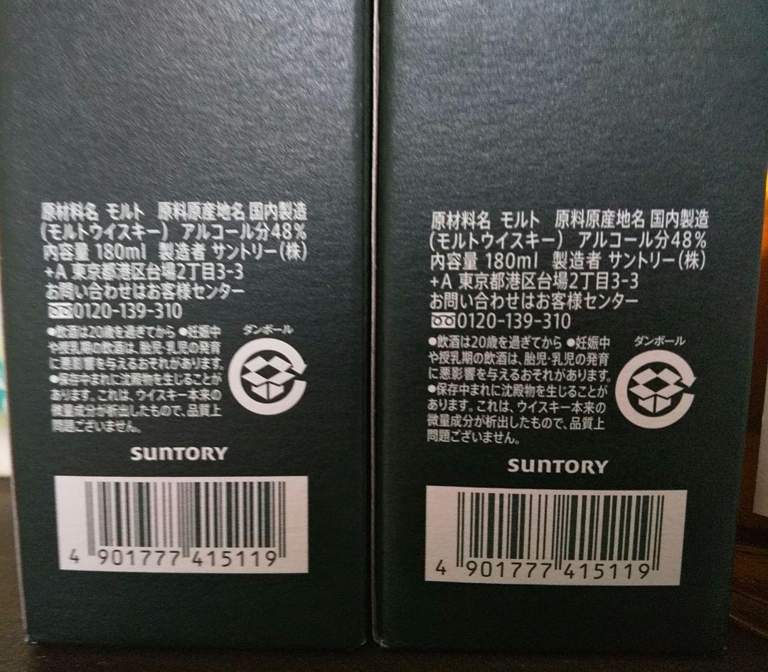 S*a様 サントリー白州　蒸溜所限定　ウイスキー　２本　シングル1本　各180m
