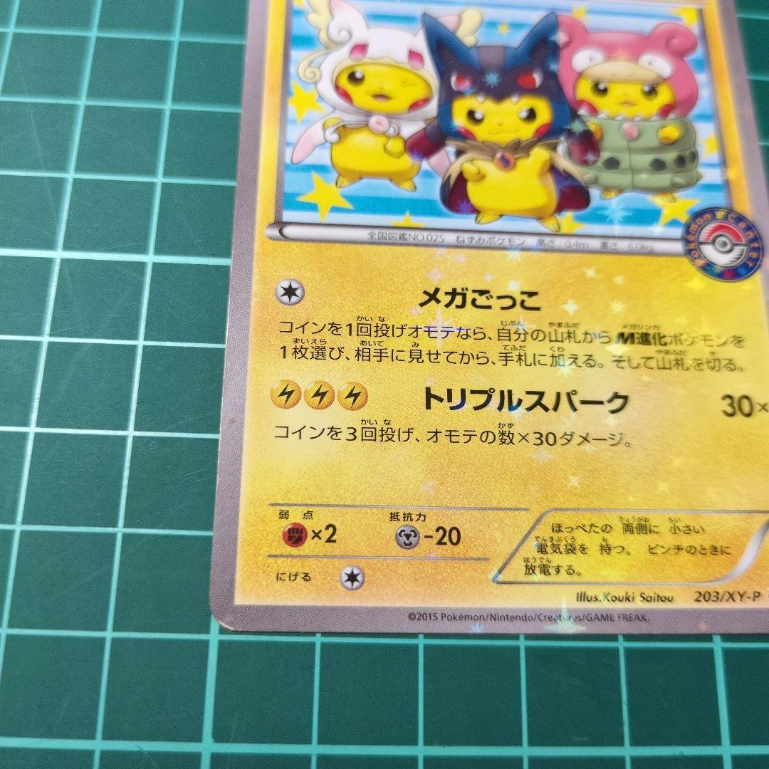 ポンチョを着たピカチュウ：「強（つよ）★カワ ピカチュウのメガキャンペーン第1…