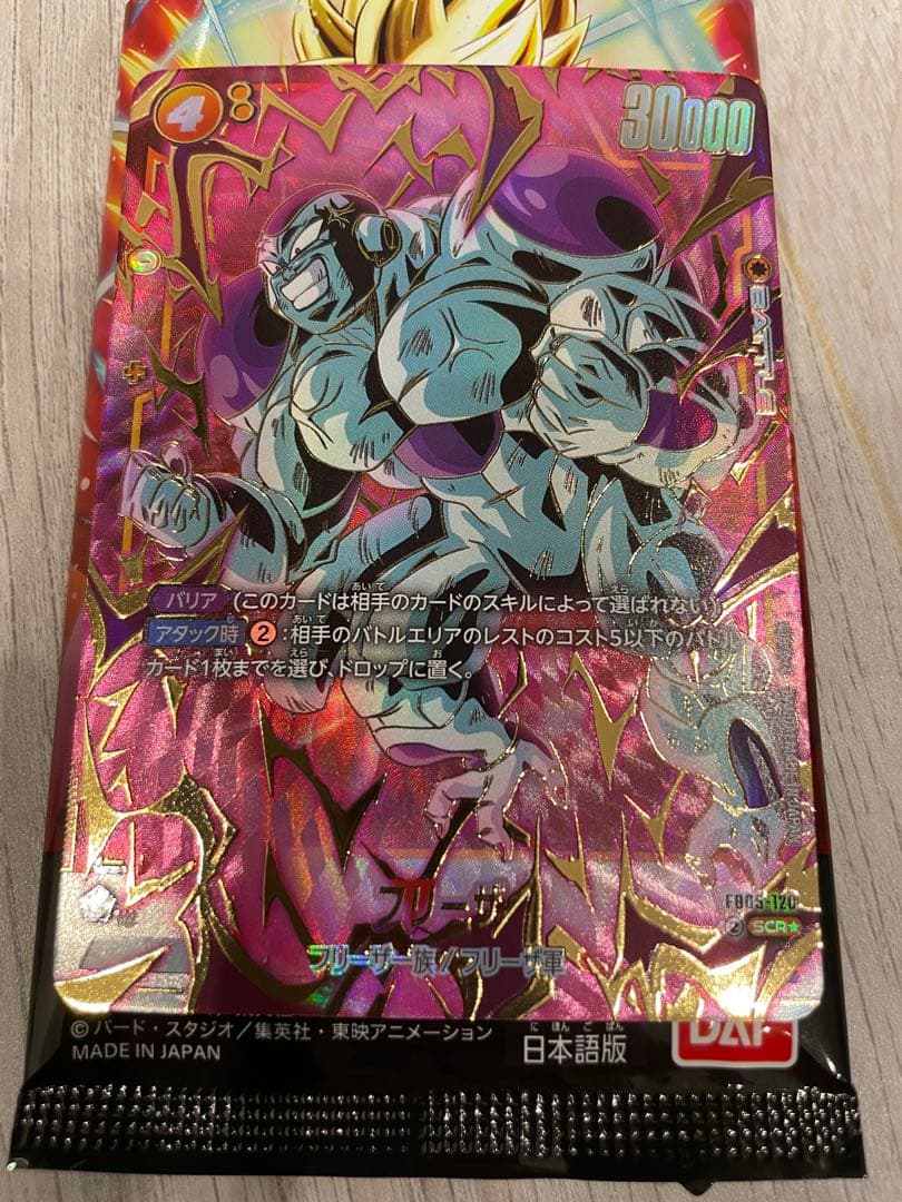 フュージョンワールド　2枚セット　未知なる冒険　フリーザ SCRカード