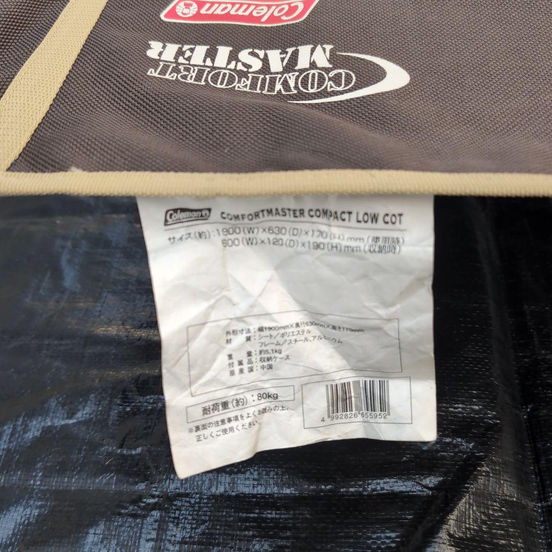 【コールマン】コンフォートマスター コンパクト ローコット