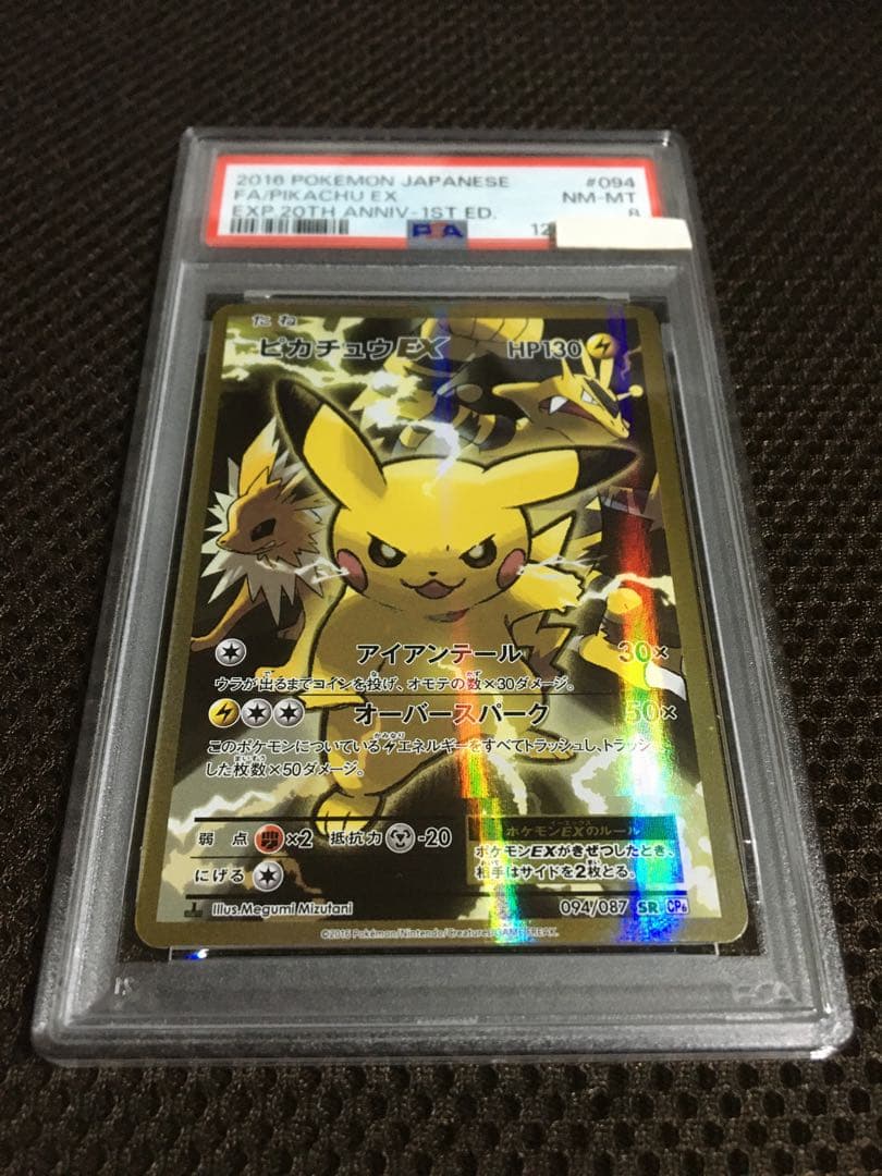 フォローで割引！ ポケモンカード PSA8 ピカチュウＥＸ CP6 SR 1st