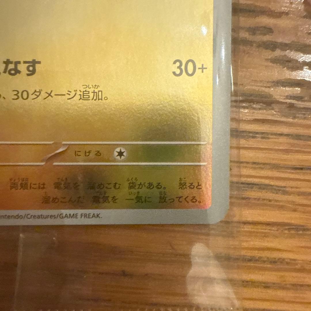 ポケモンカード ピカチュウ Rレア HP70