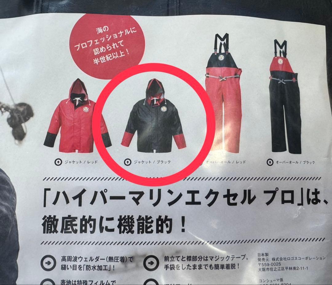 RIE.！ロゴス LOGOS ハイパーマリンジャケット LLアンダーセット