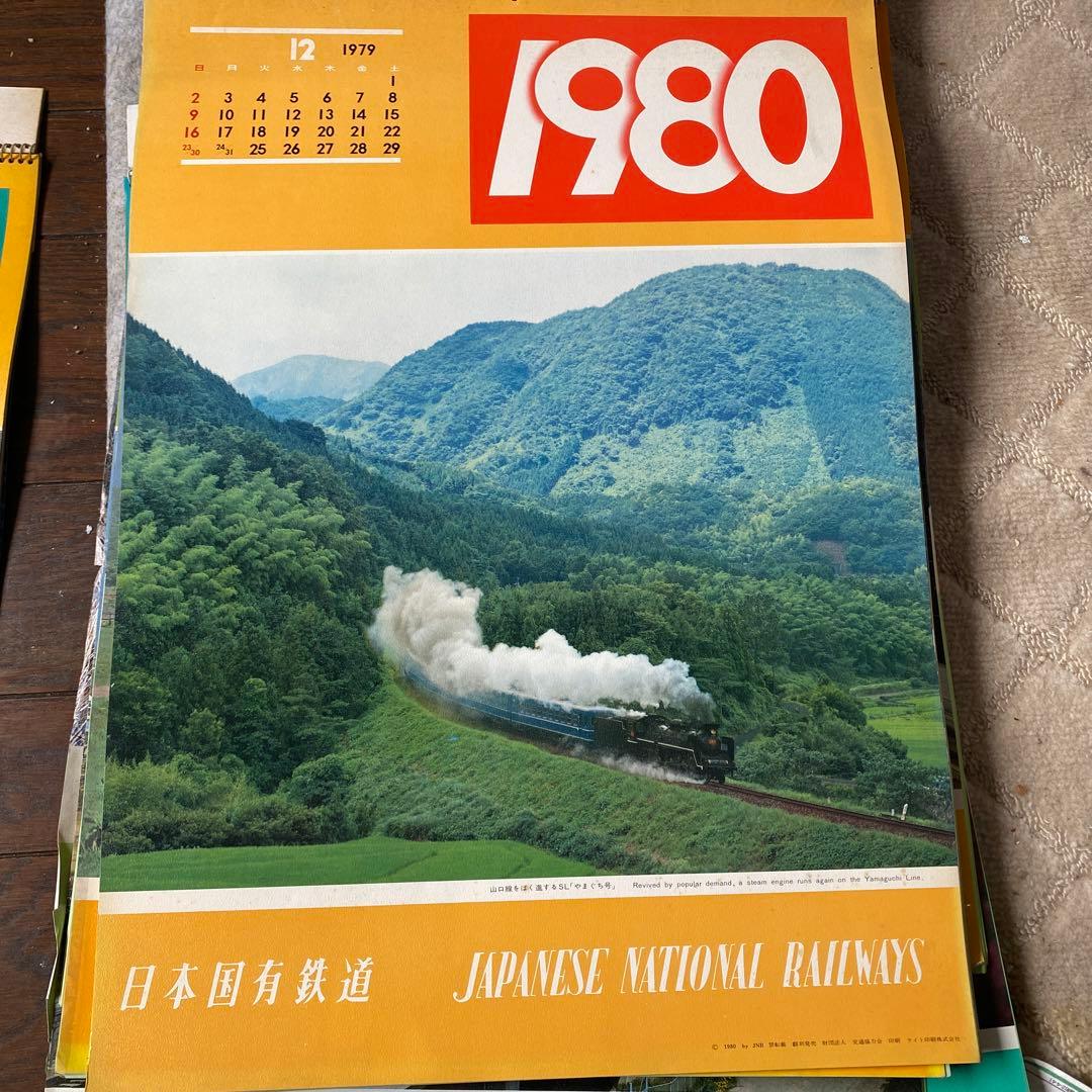 日本国有鉄道時代カレンダー