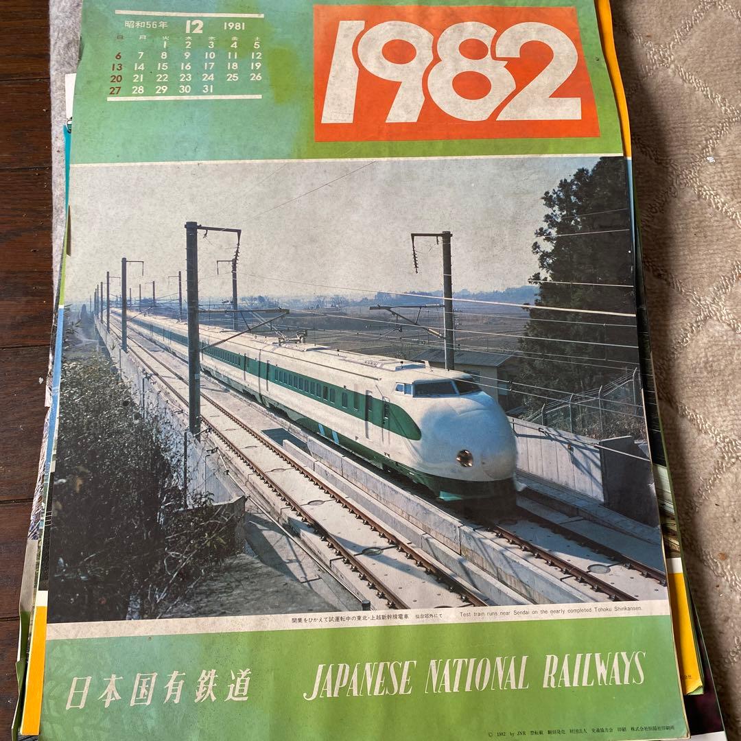 日本国有鉄道時代カレンダー