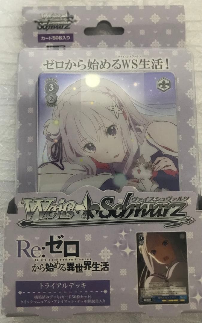 ヴァイスシュヴァルツ　リゼロ　トライアルデッキ　初版　訳アリ