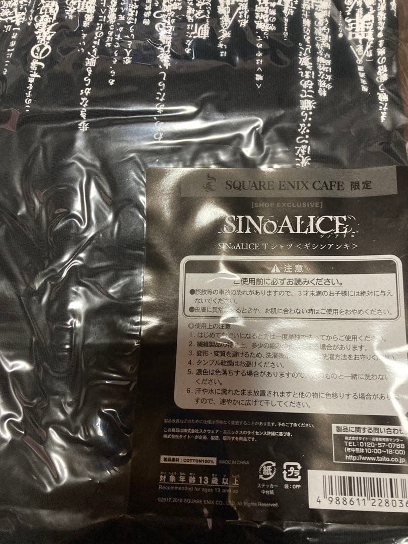 シノアリスグレーテル実存Tシャツセット