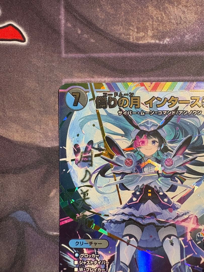 偽りの月　インターステラ