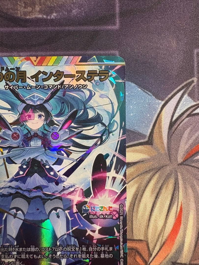 偽りの月　インターステラ