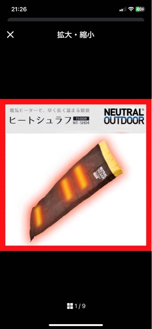 NEUTRAL OUTDOOR 封筒型ヒートシュラフ 電気ヒーター 寝袋 収納袋