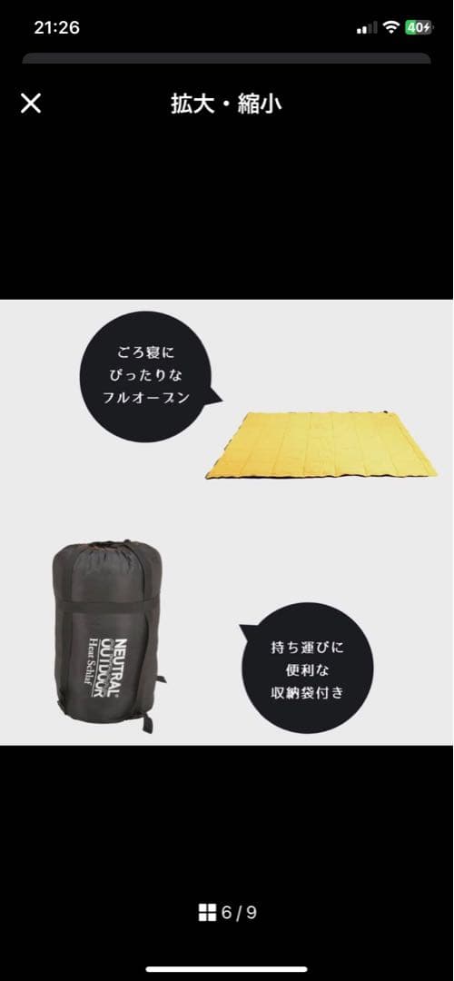 NEUTRAL OUTDOOR 封筒型ヒートシュラフ 電気ヒーター 寝袋 収納袋