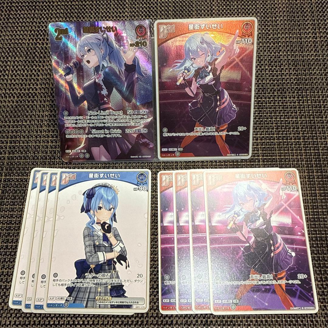 ホロライブカードゲーム　星街すいせい（UR・S•C）まとめ売り