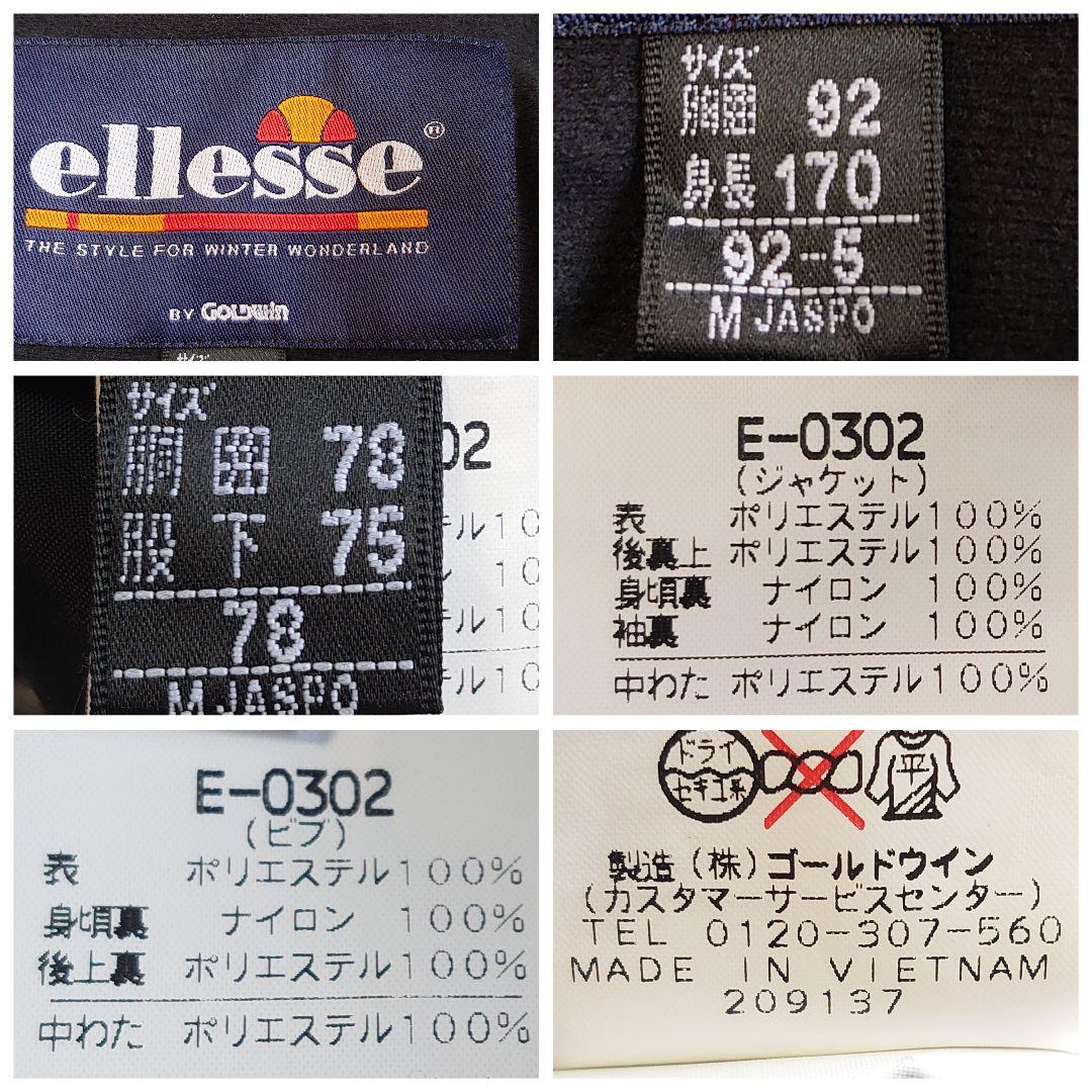 エレッセ スキー スノーボードウェア セットアップ M