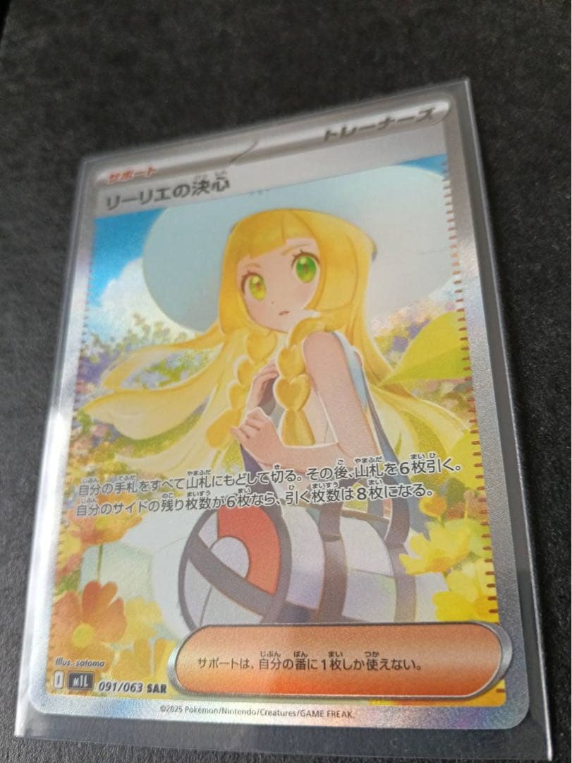 新品◆リーリエの決心SAR ポケモンカード