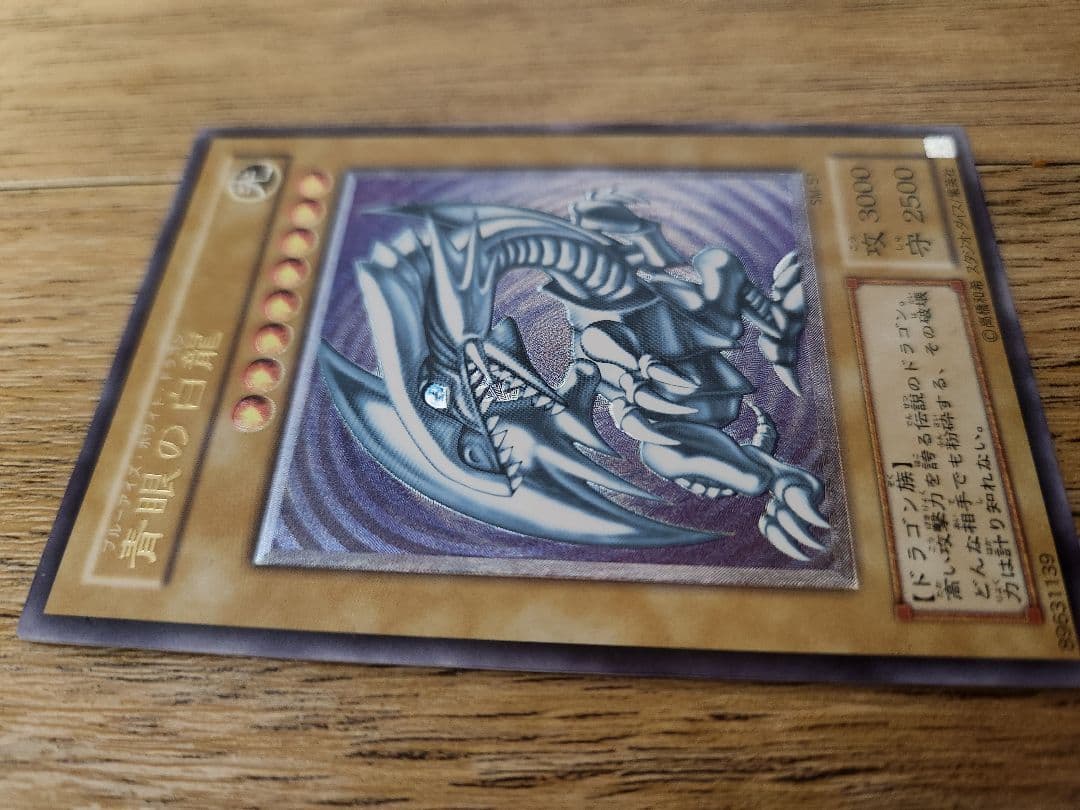 遊戯王 青眼の白龍 SM-51　アルティメットレア