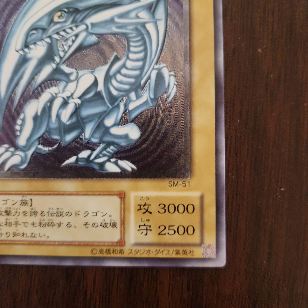 遊戯王 青眼の白龍 SM-51　アルティメットレア