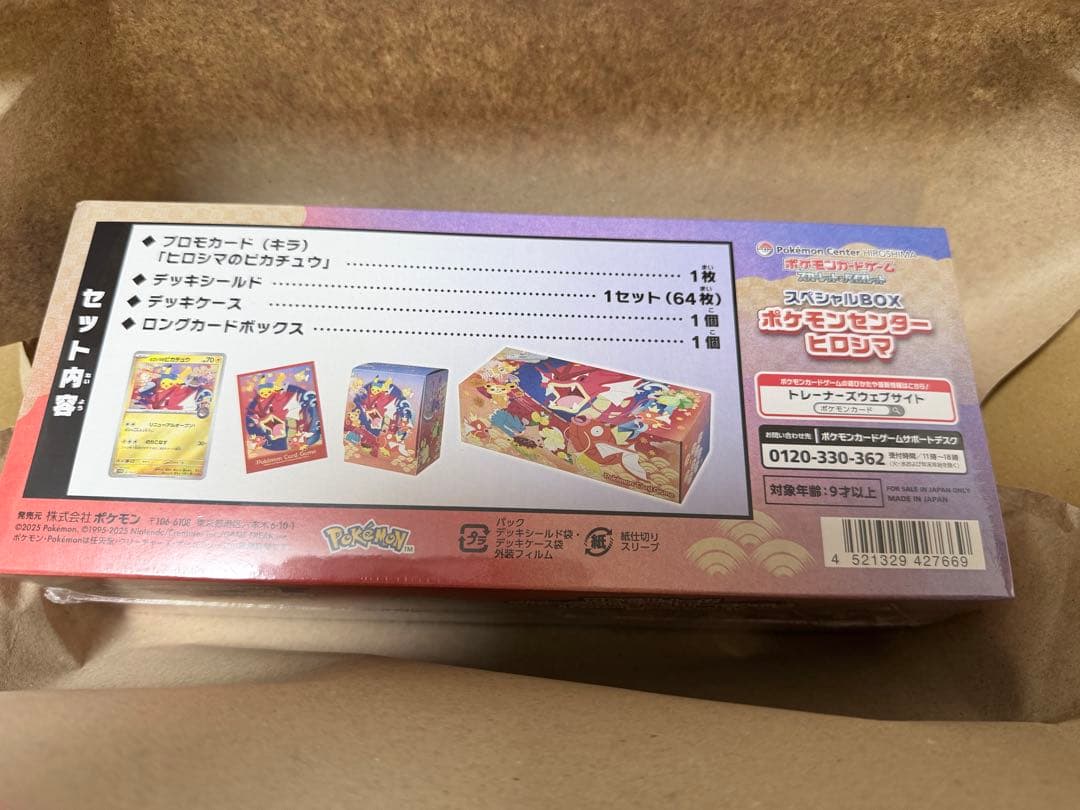 ポケモンカード ヒロシマ　ポケカ