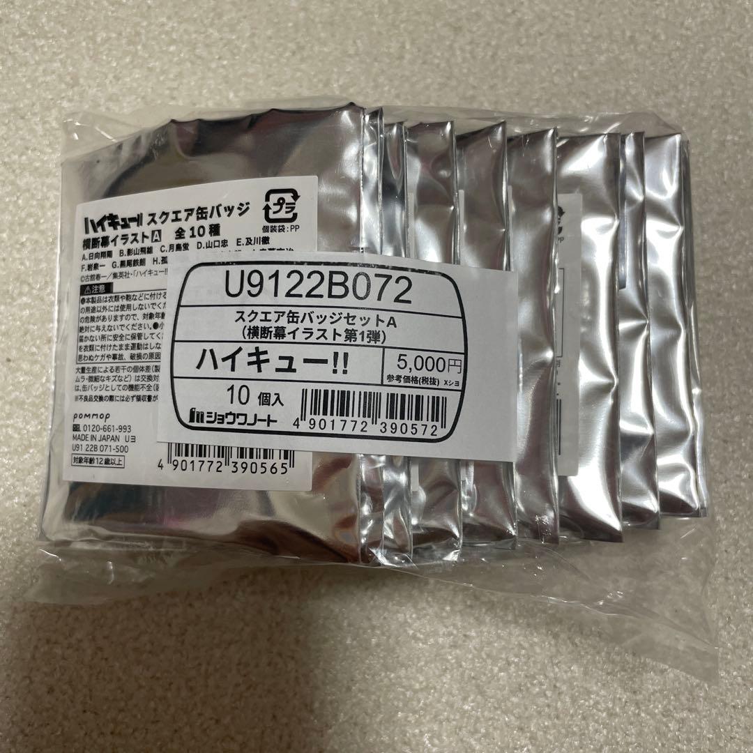 ハイキュー！！　スクエア缶バッジBOX（横断幕第1弾）新品 セブンネット限定