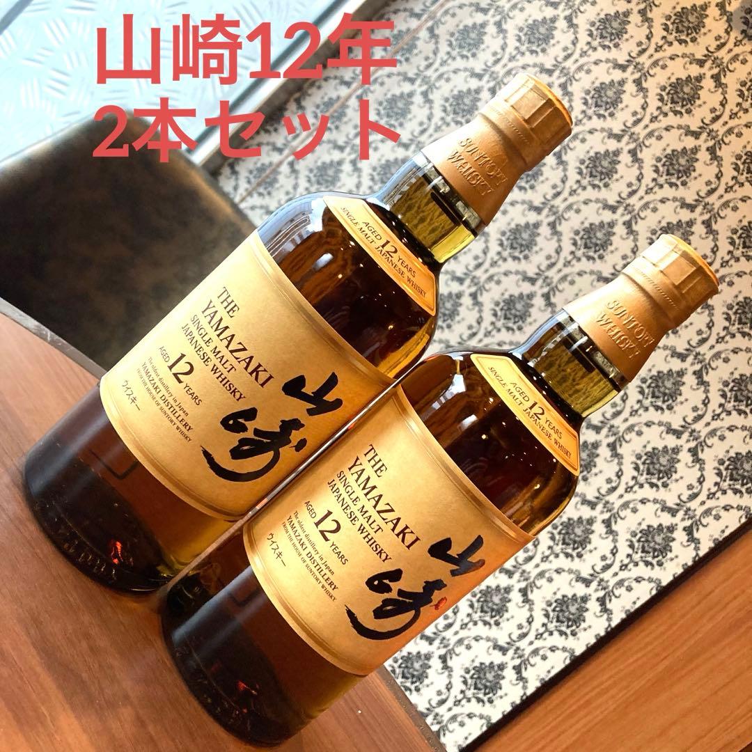 サントリー山崎12年 2本セット 新品未開封 正規品 裏面山崎シール有り