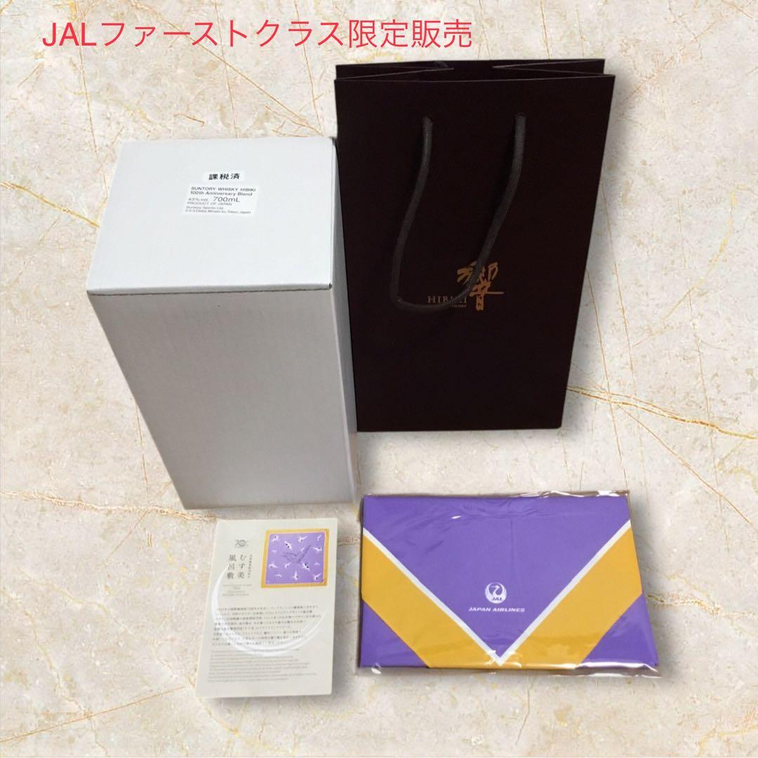 【JAL限定】サントリー響 100周年アニバーサリーブレンド 未開封