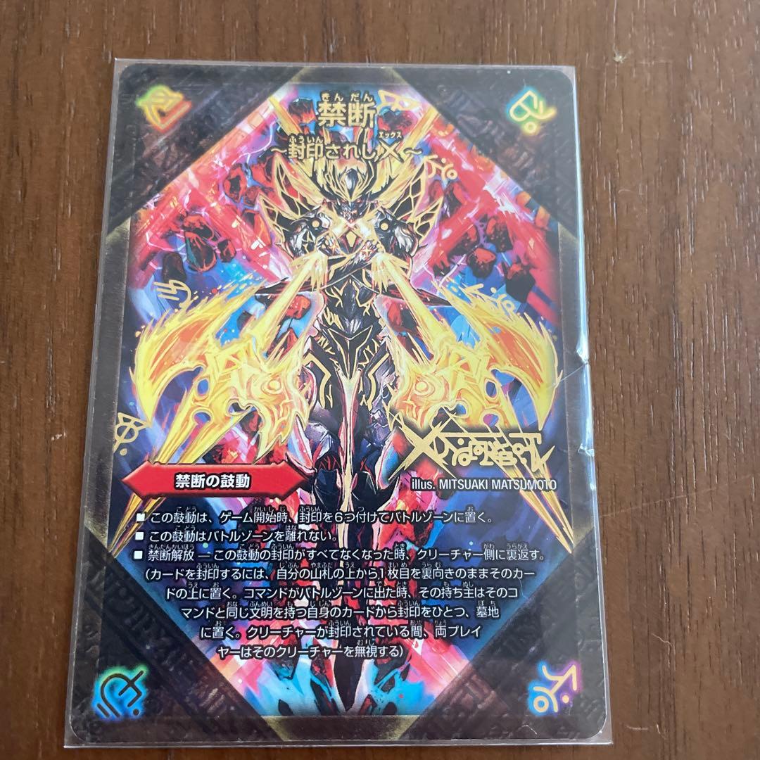 伝説の禁断ドキンダムX