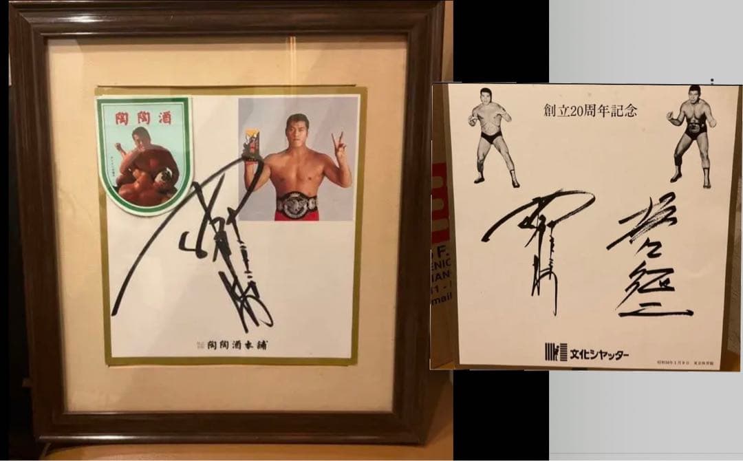 【送料無料】アントニオ猪木　直筆サイン　印刷サイン　セット