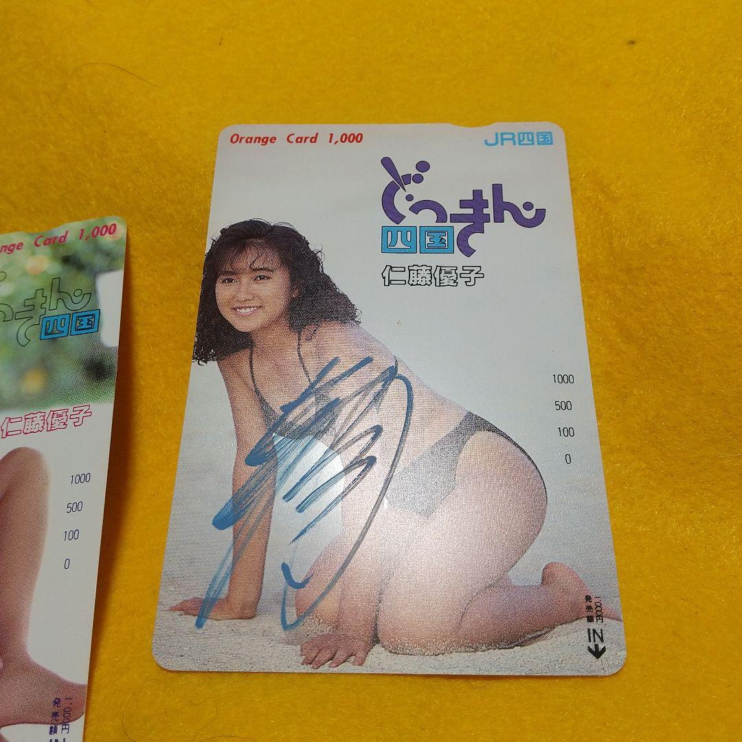 オレンジカード 見本版 仁藤優子 サイン入り