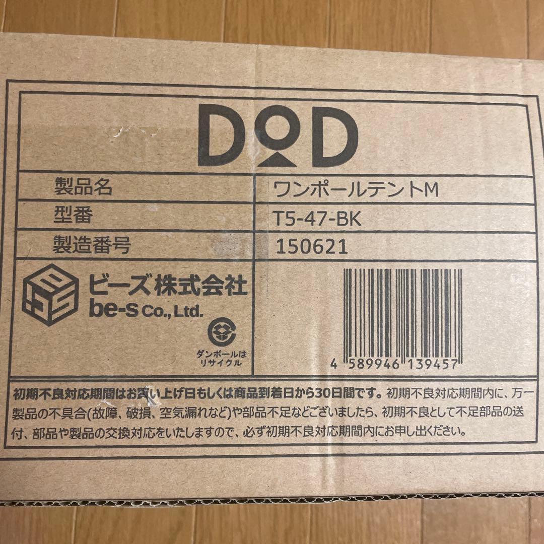 DODワンポールテント　Ｍ