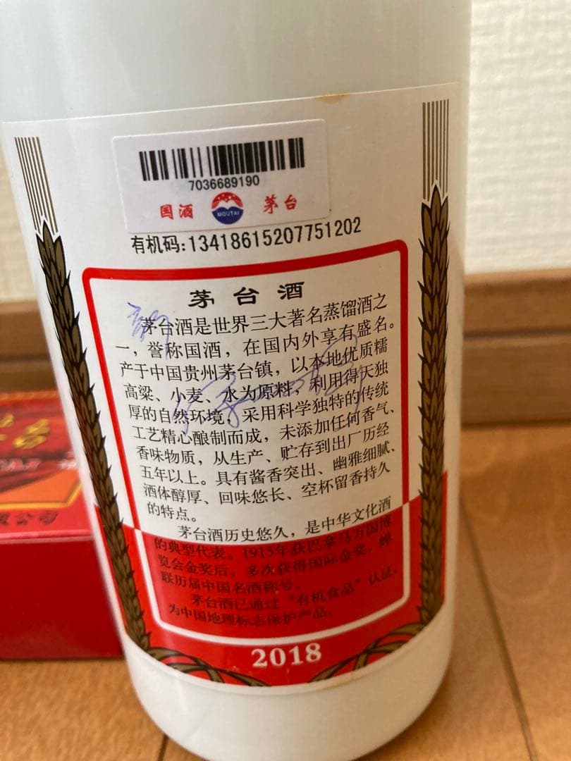貴州茅台酒 白酒 天女ラベル Moutai 2018 53% [未開封]