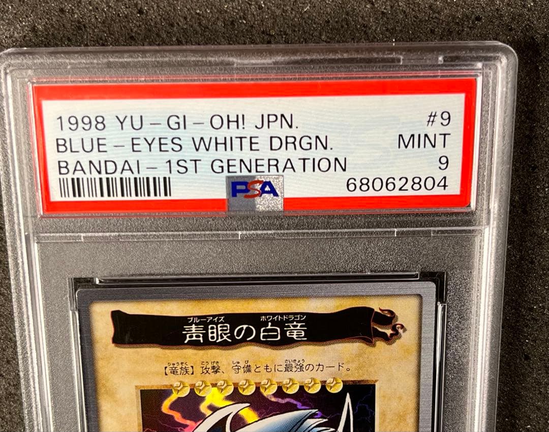 PSA9 バンダイ版 青眼の白龍 カードダス　遊戯王　ブルーアイズ　青眼の白竜