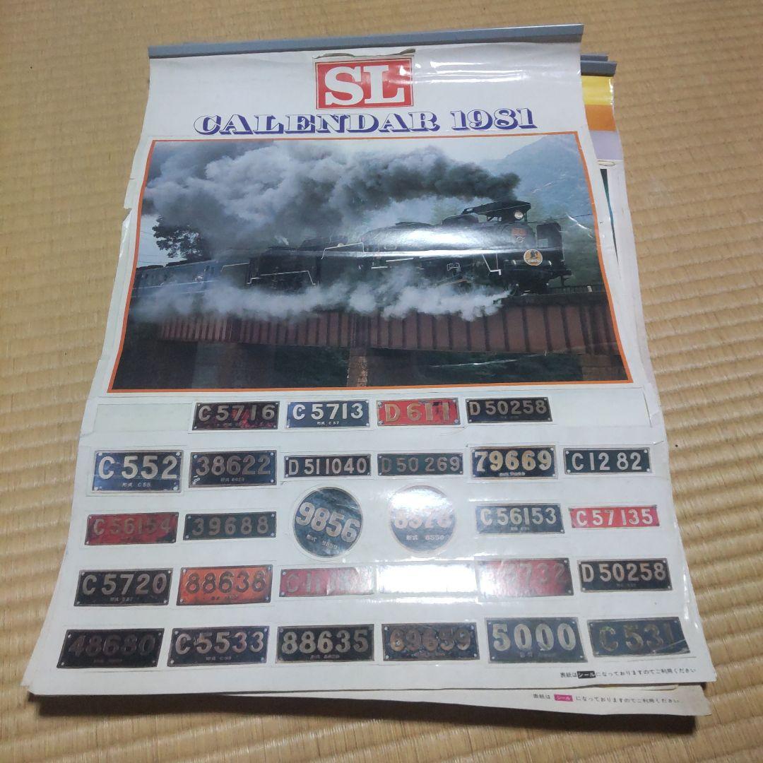 SL蒸気機関車カレンダー 　　8年分