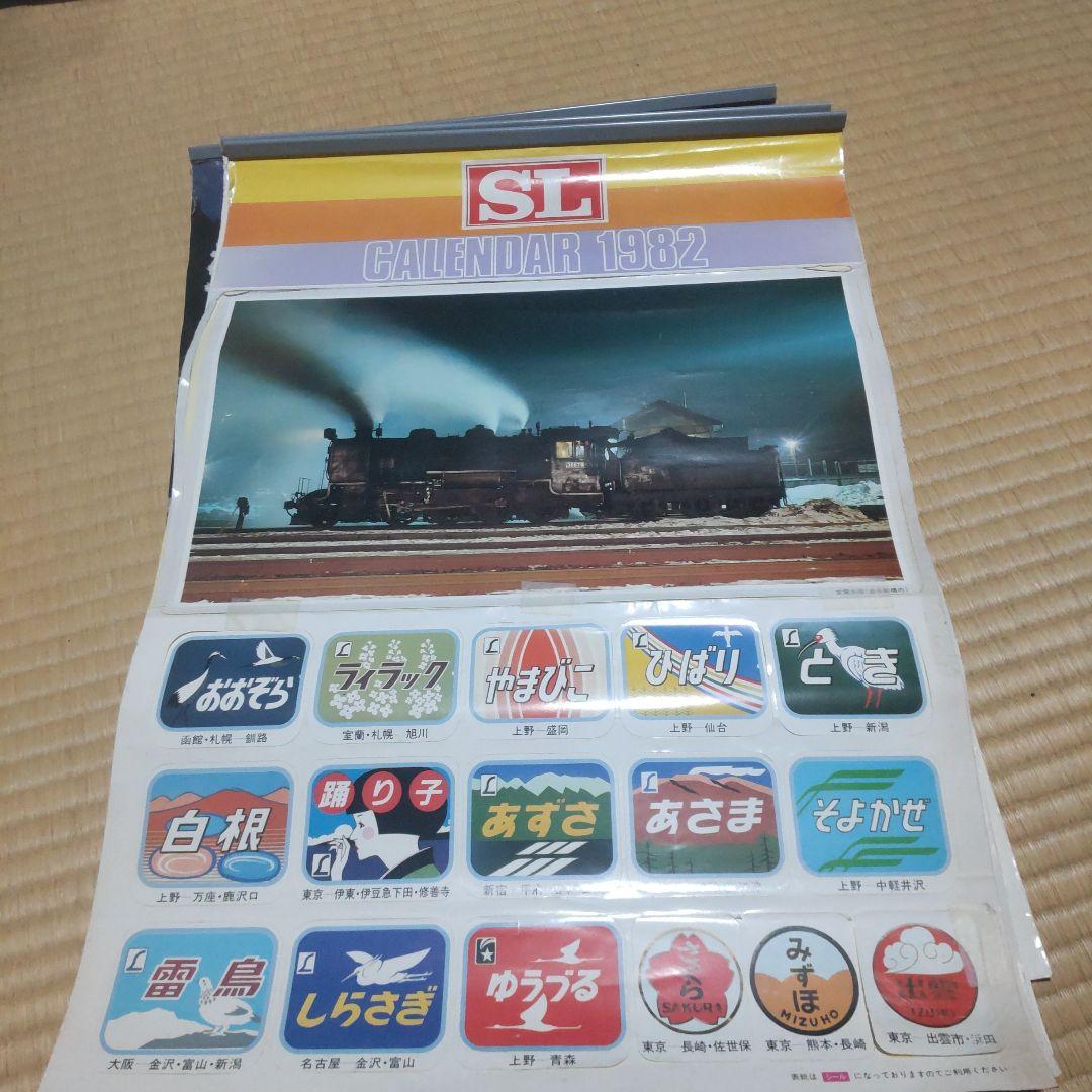 SL蒸気機関車カレンダー 　　8年分