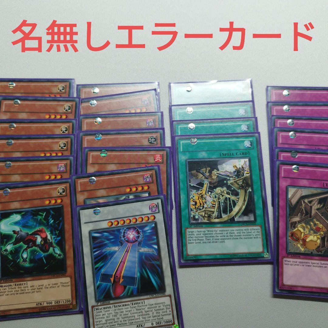 【英語版】遊戯王OCG ネームレスエラーカード