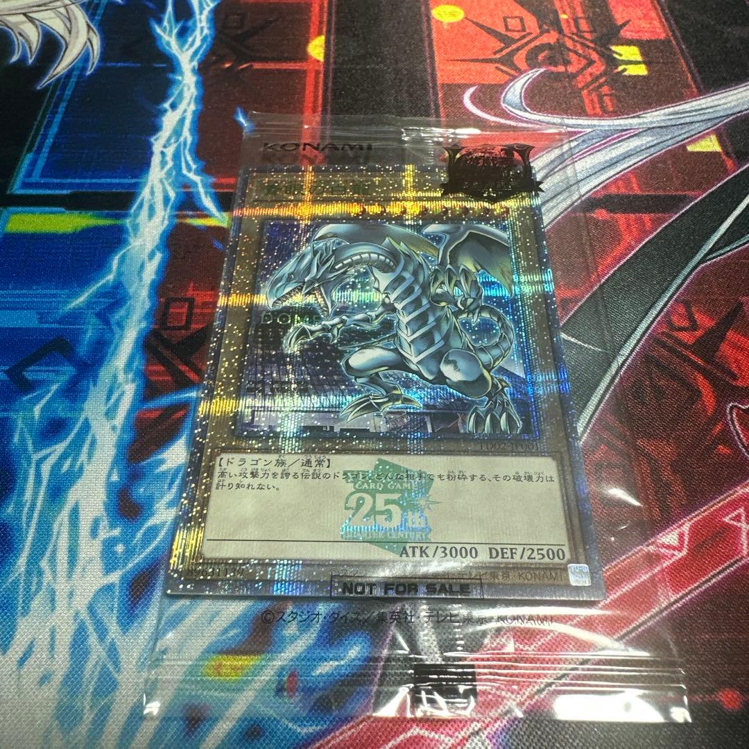 遊戯王OCG 25周年記念カード 青眼の白龍
