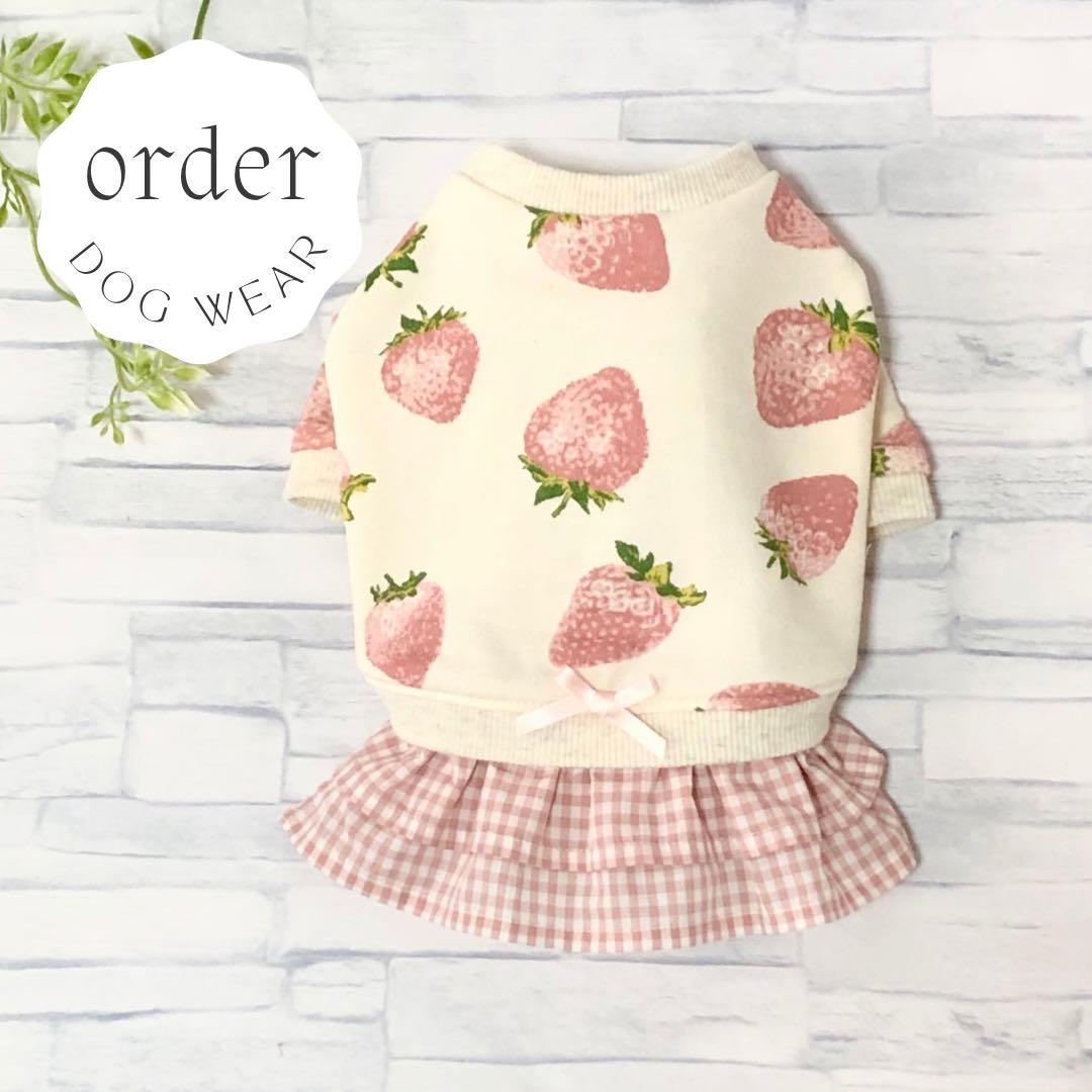 恋いちごワンピースのセットイントレーナー犬服  （胴回り33〜49センチ）