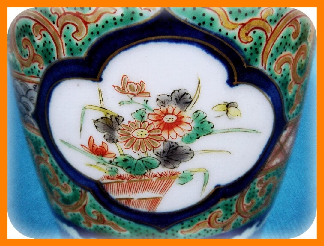 555『色絵金彩 花蝶 唐草 蕎麦猪口』　/骨董品 古美術 アンティーク 古玩