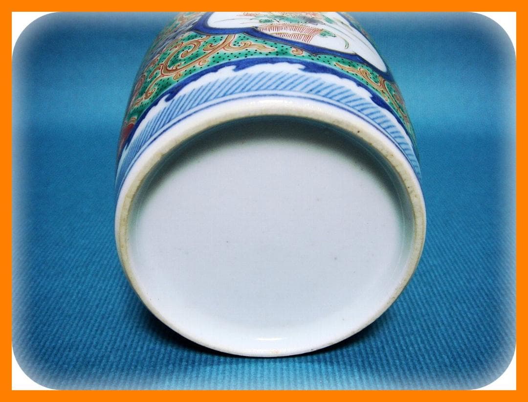 555『色絵金彩 花蝶 唐草 蕎麦猪口』　/骨董品 古美術 アンティーク 古玩