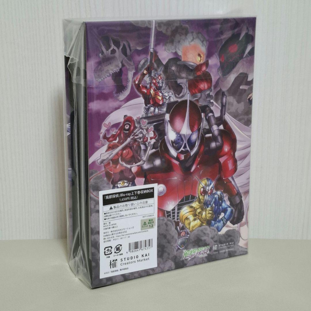 風都探偵コレクターズパック+Blu-ray上下巻収納BOXセット