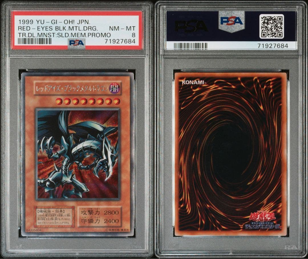 【PSA8】レッドアイズブラックメタルドラゴン　遊戯王【出品今日まで】