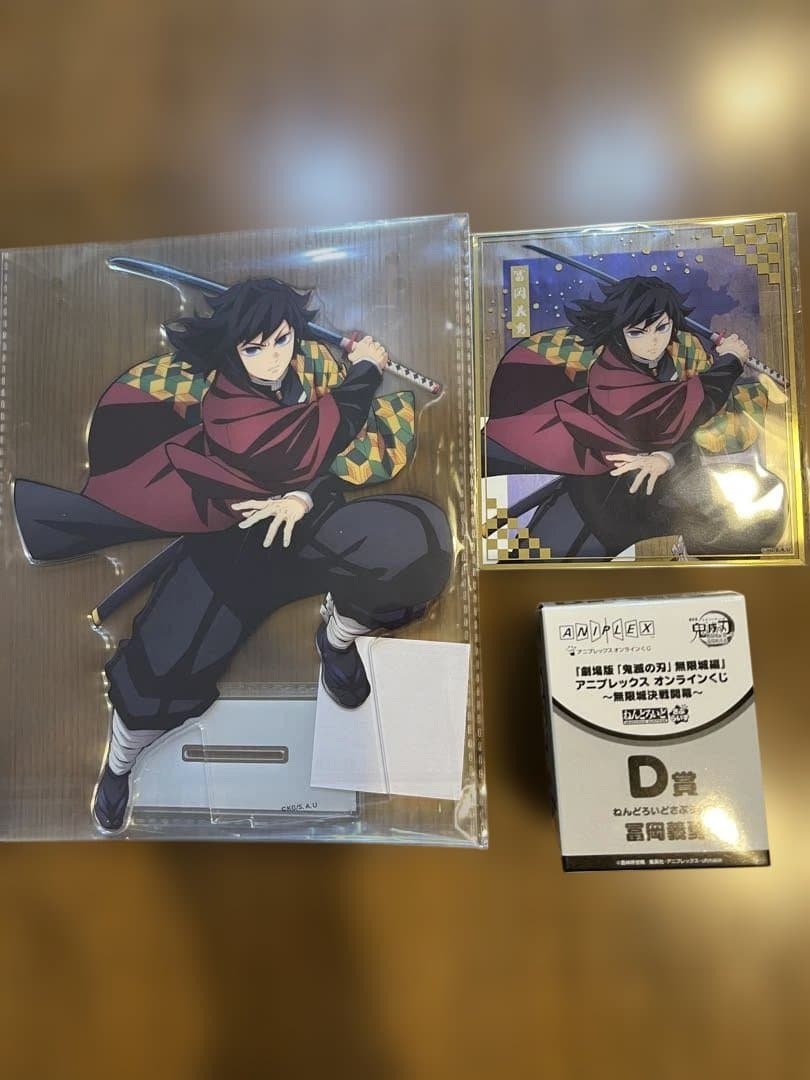 アニプレックスオンラインくじ　鬼滅の刃　冨岡義勇セット