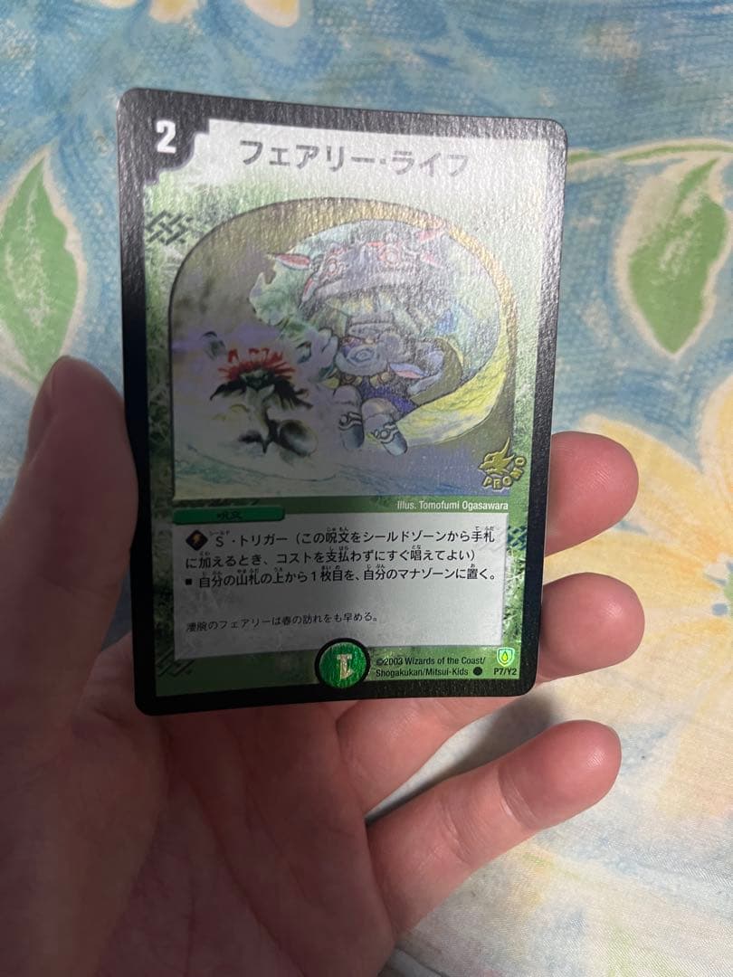 フェアリーライフ 初期 プロモ ホイル デュエルマスターズ デュエマクラシック