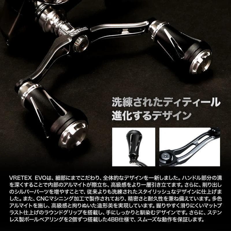 ドレス シマノ用 90㎜ SV ダブルハンドル ヴァーテックス EVO