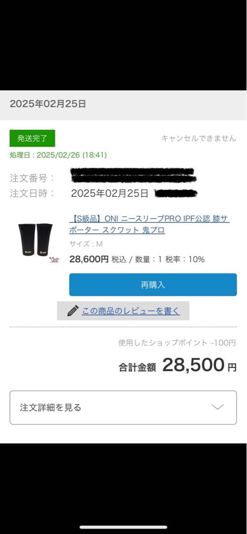 [S級品]ONI ニースリープPRO Mサイズ IPF公認スリーブ