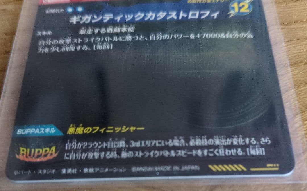 タ*ロ様 ドラゴンボールダイバーズ　SDV8-sbc2 パラレル　ブロリー：BR